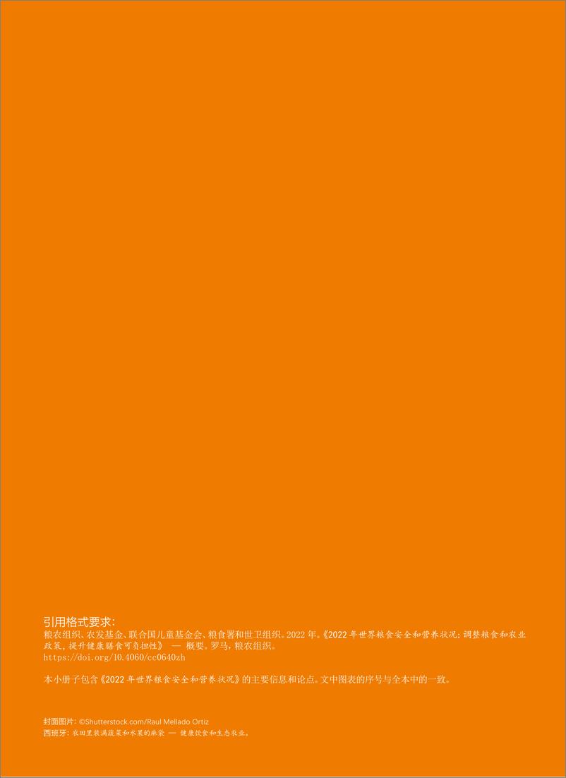 《2022年世界粮食安全和营养状况-粮农组织&农发基金-2022-36页》 - 第3页预览图