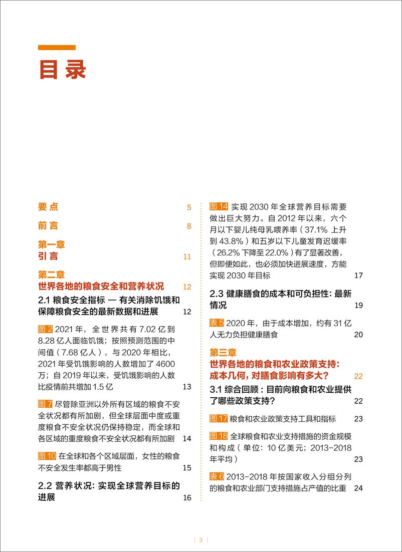 《2022年世界粮食安全和营养状况-粮农组织&农发基金-2022-36页》 - 第4页预览图