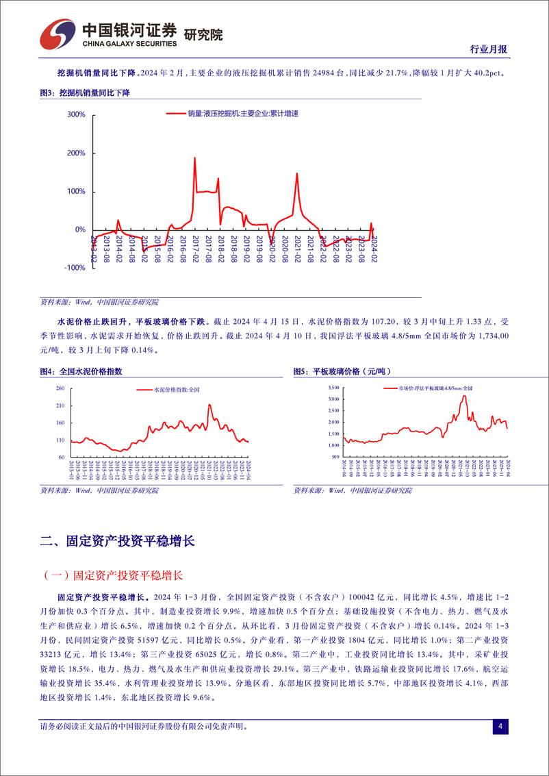 《建筑装饰行业月报：基建保持韧劲，新国九条修复价值-240418-银河证券-17页》 - 第4页预览图