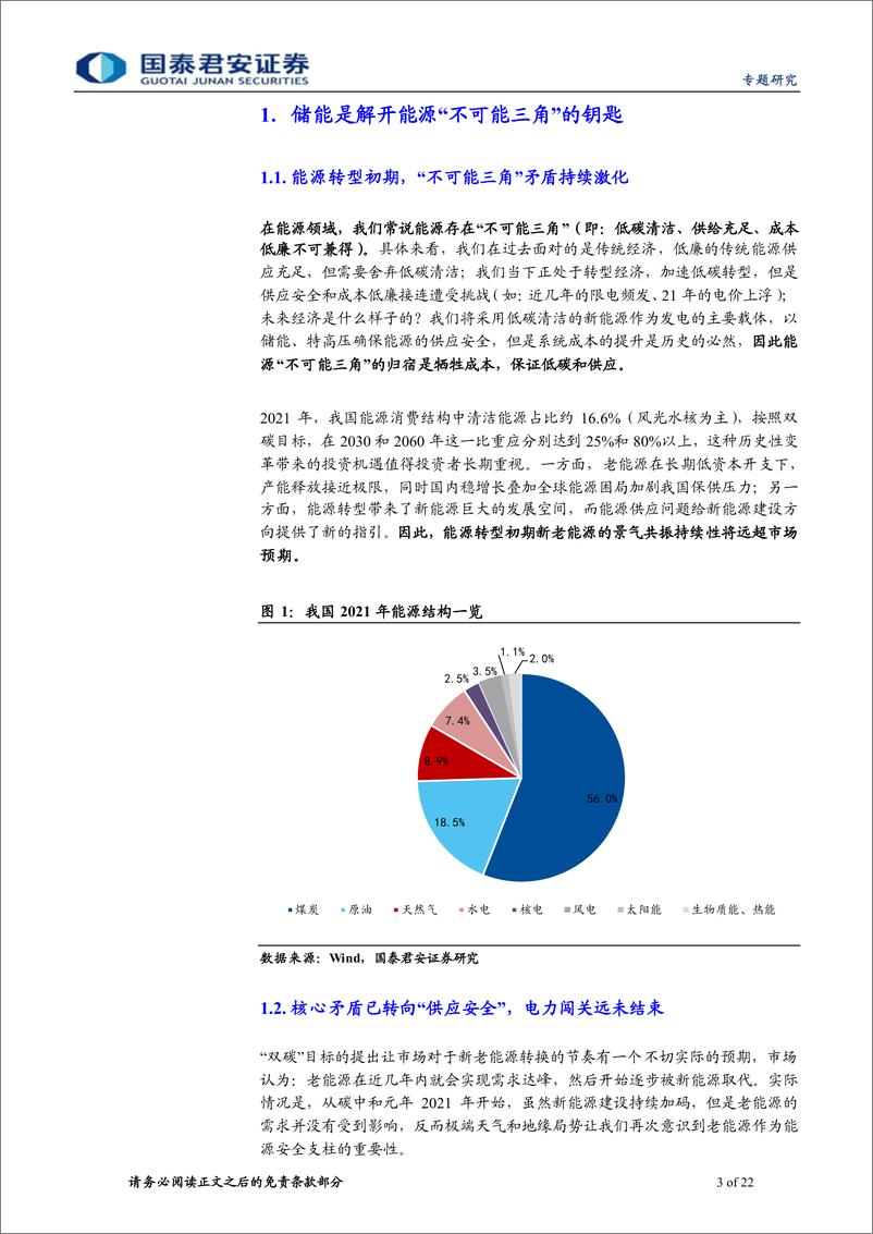 《宏观联合行业：产业突围系列一，储能，能源“不可能三角”的破局之道-20230221-国泰君安-22页》 - 第4页预览图