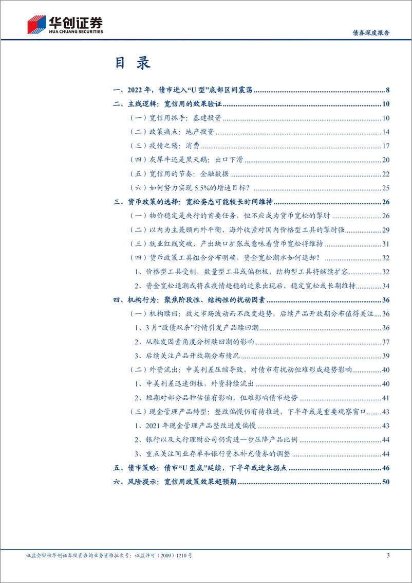 《【债券深度报告】2022年利率债中期策略报告：债市“U型底”，延续和拐点-20220512-华创证券-53页》 - 第4页预览图