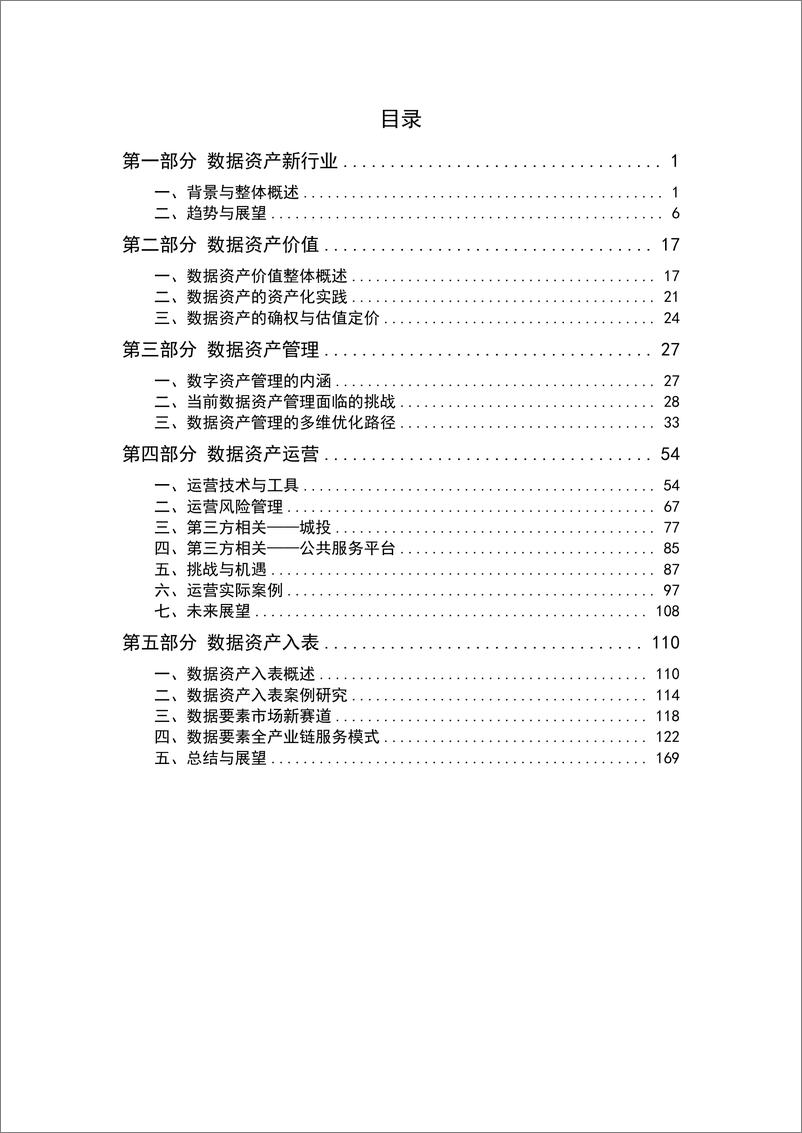 《DAC全球数据资产理事会_数据资产年度运营报告_2023_》 - 第3页预览图