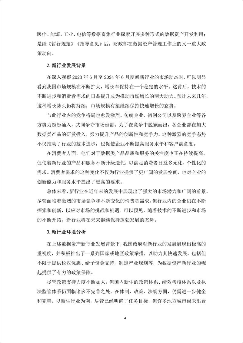 《DAC全球数据资产理事会_数据资产年度运营报告_2023_》 - 第7页预览图