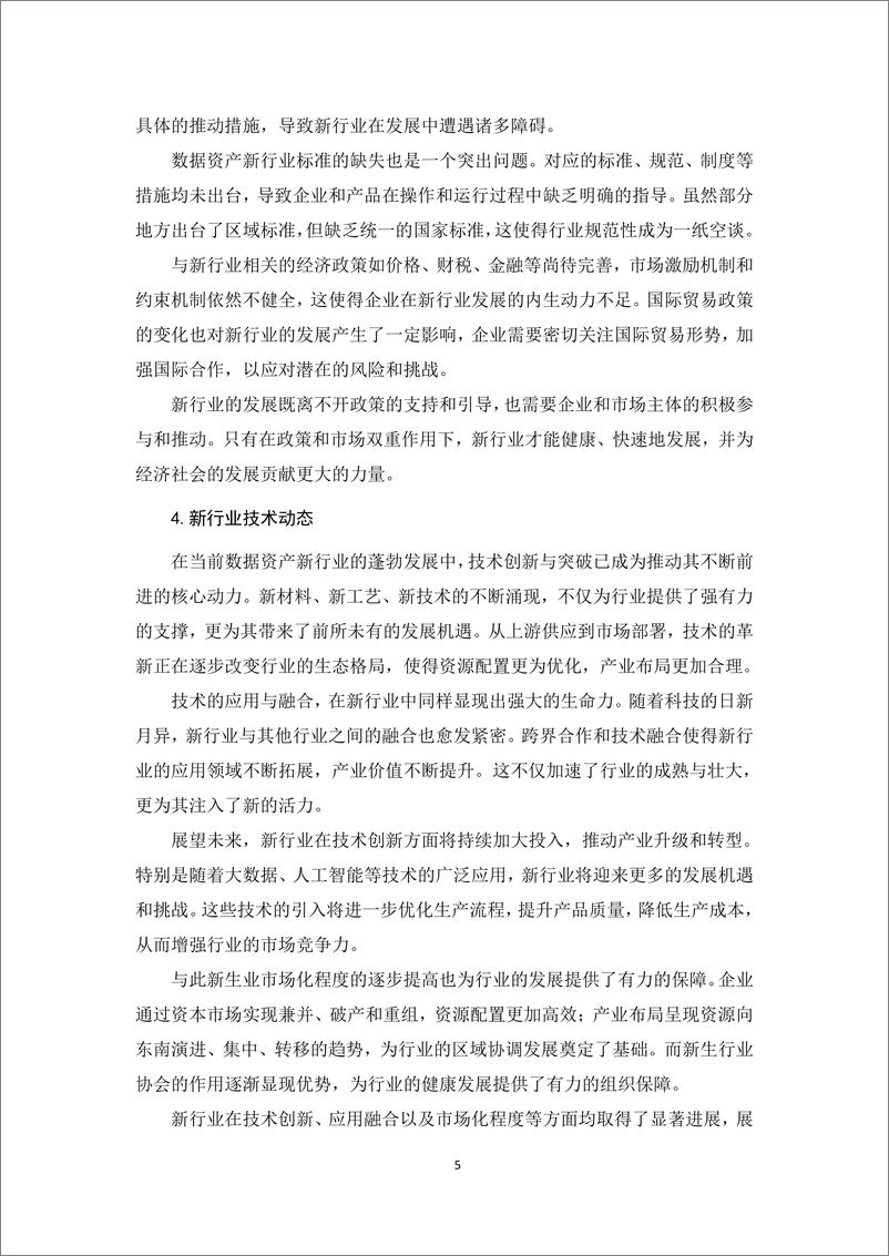 《DAC全球数据资产理事会_数据资产年度运营报告_2023_》 - 第8页预览图