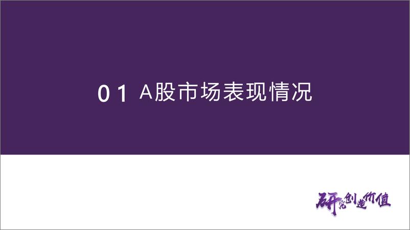 《市场估值水平概览：市场估值到哪了？-20230313-华鑫证券-25页》 - 第6页预览图