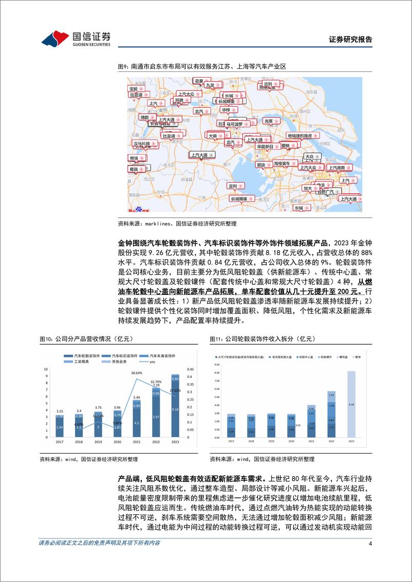 《金钟股份(301133)新产品规模效应叠加海运费回落利好，2023年归母净利润同比增长74%25-240506-国信证券-14页》 - 第4页预览图