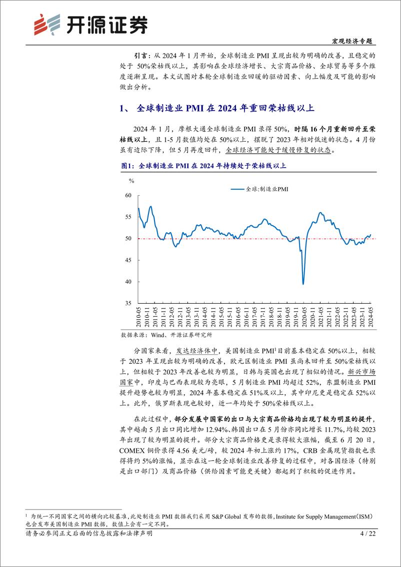 《开源证券-宏观经济专题：全球制造业PMI回暖韧性及影响的几点思考》 - 第4页预览图