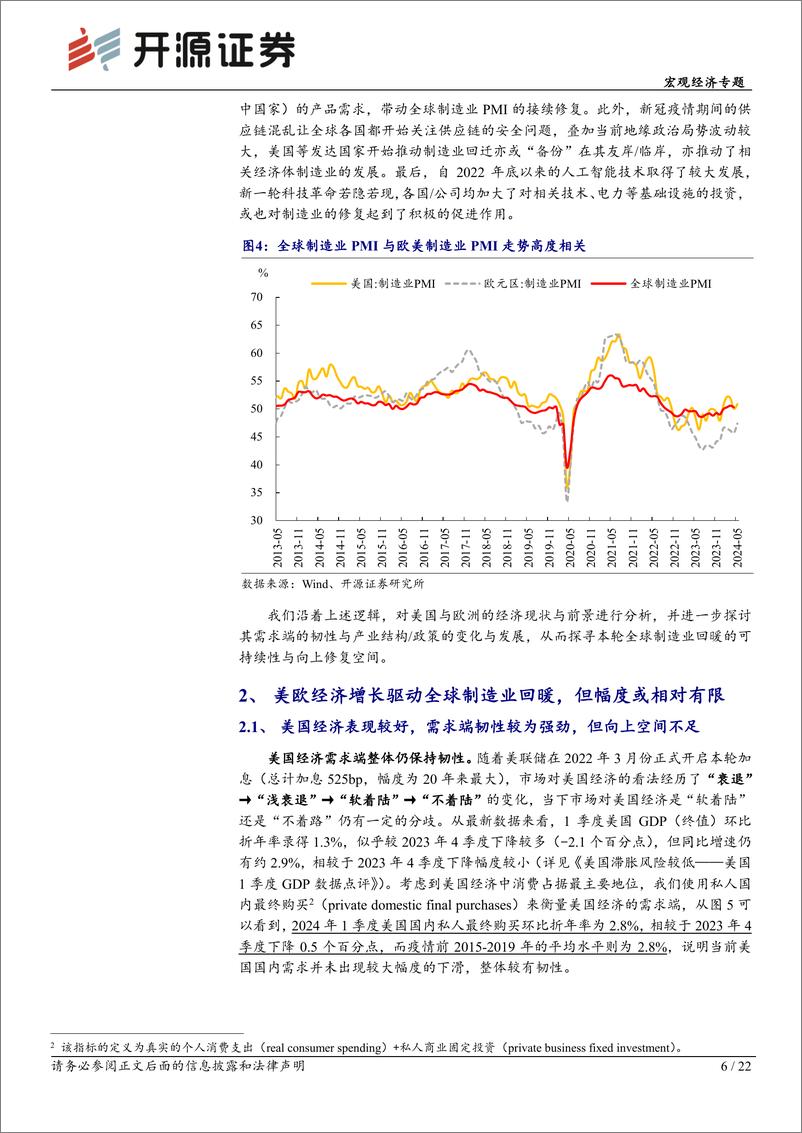 《开源证券-宏观经济专题：全球制造业PMI回暖韧性及影响的几点思考》 - 第6页预览图