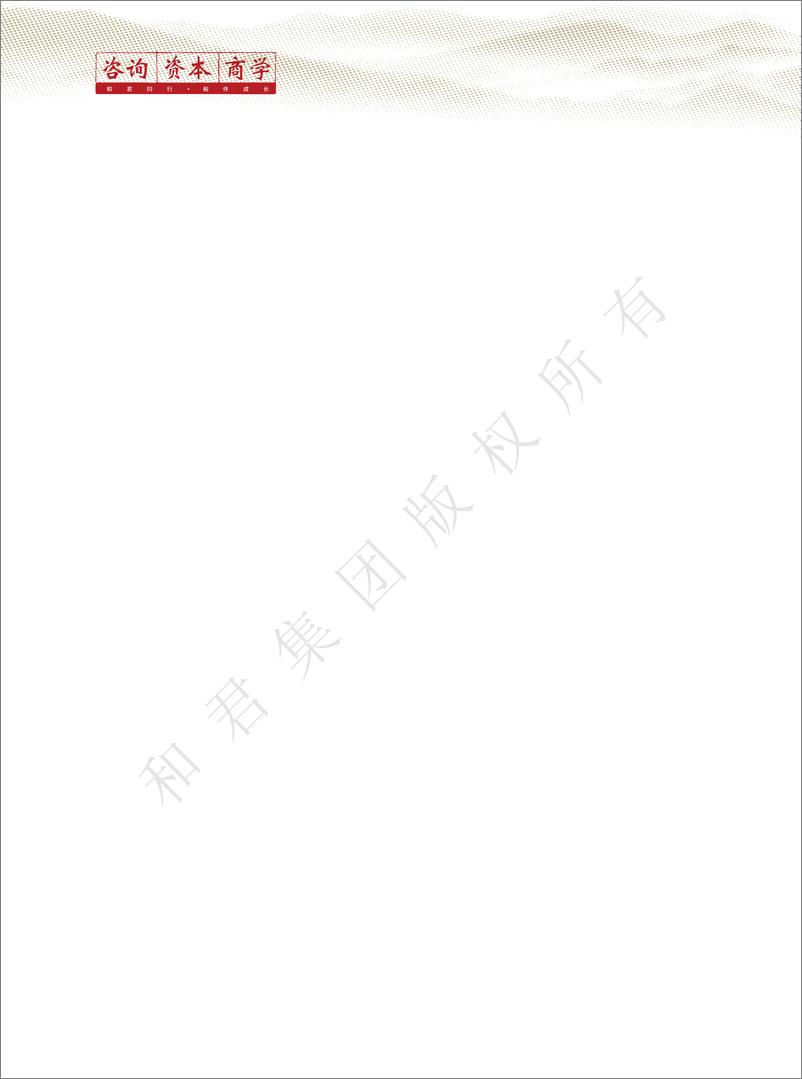 《和君咨询-河北省上市公司发展报告（2022年）-60页》 - 第3页预览图