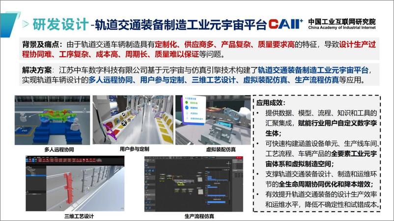 《【中国工业互联网研究院】工业元宇宙五大应用场景-案例集汇编-25页》 - 第8页预览图