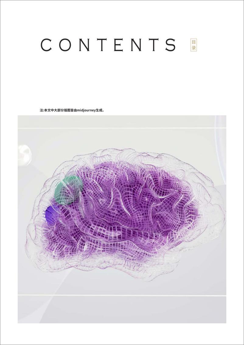 《2023年生成式人工智能服务合规发展白皮书》 - 第6页预览图