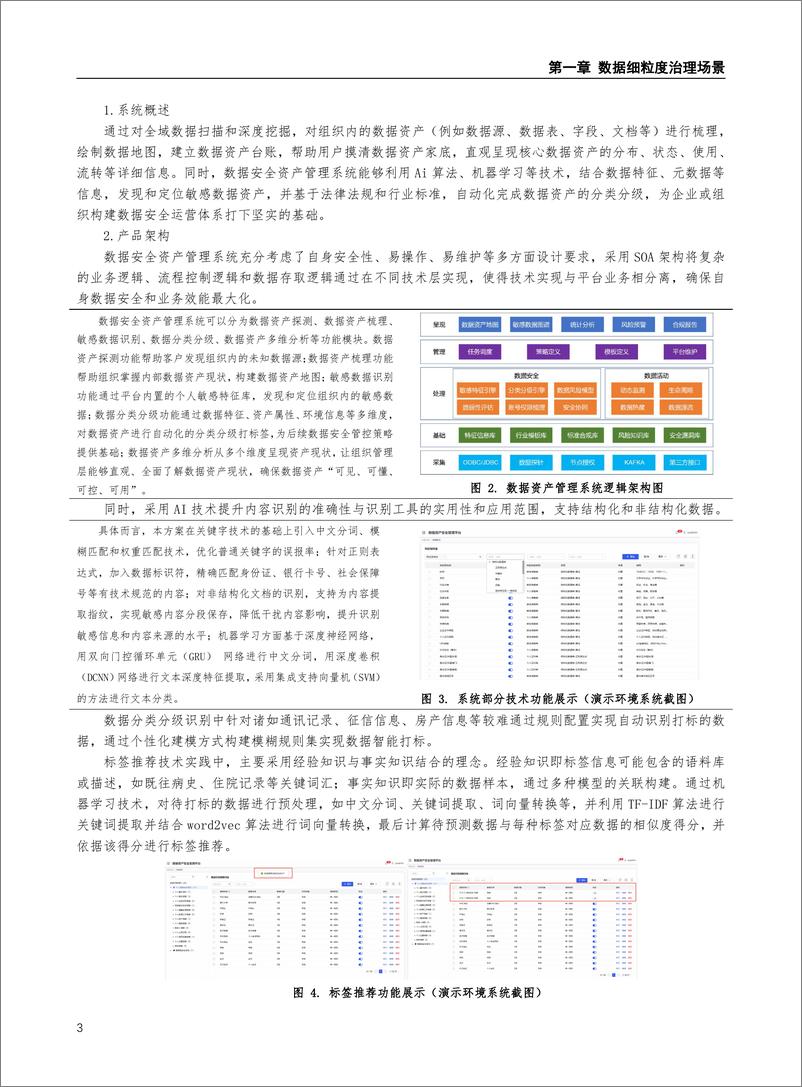 《杭州市数据资源管理局：2024数据安全典型场景案例集》 - 第8页预览图