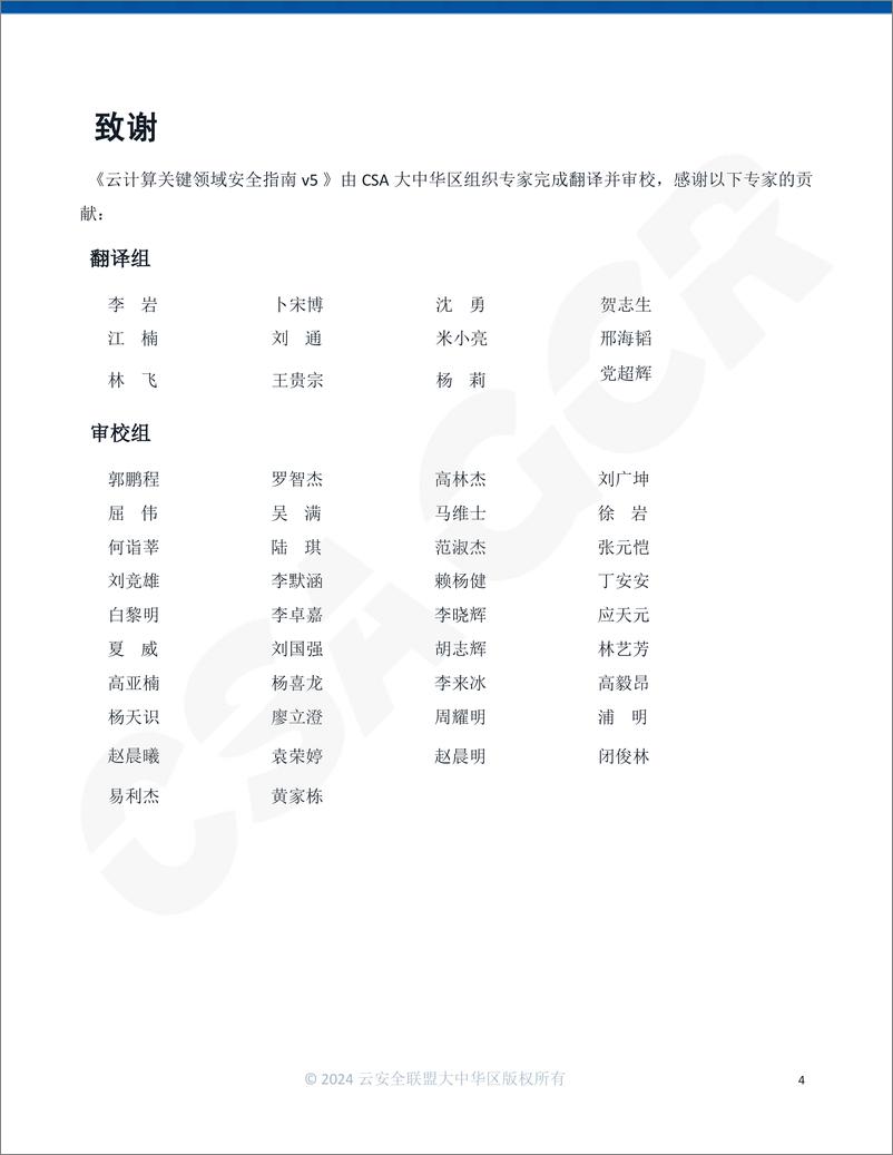 《云计算关键领域安全指南v5》-320页 - 第3页预览图