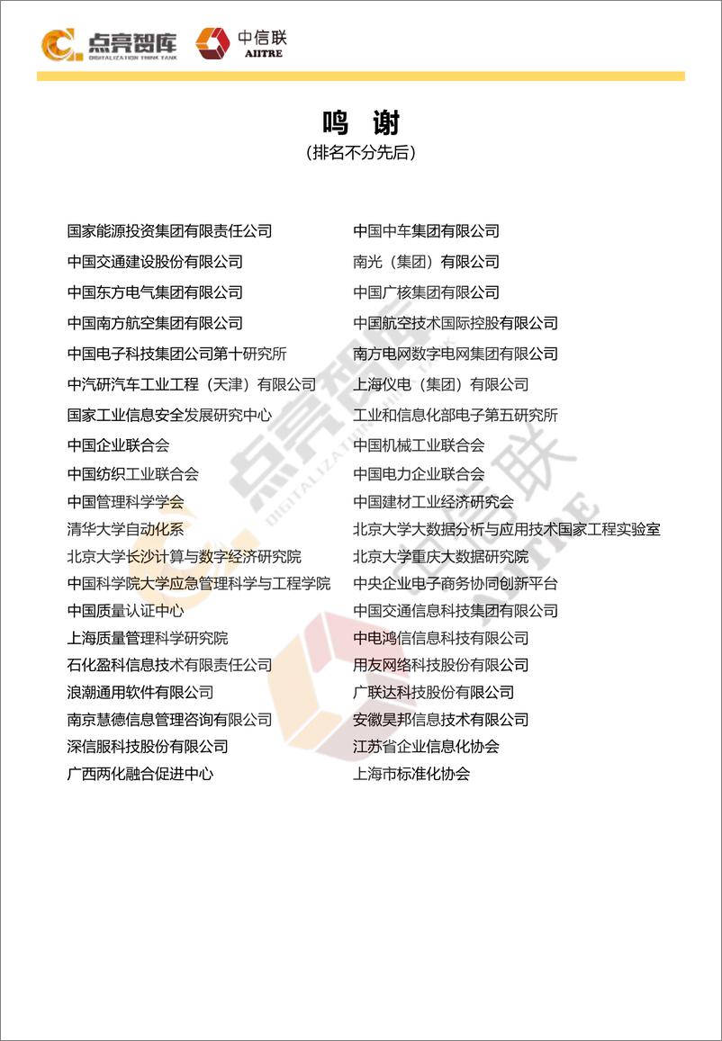 《企业数字化转型成熟度发展报告（2022年）-2023.04-39页》 - 第3页预览图