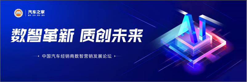 《2022-2024中国汽车终端量价分析白皮书-汽车之家-44页》 - 第1页预览图