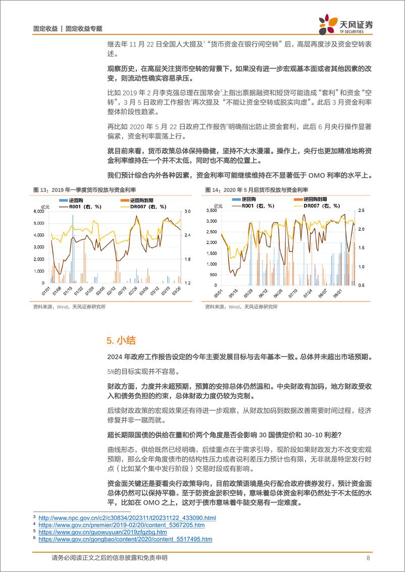 《2024年政府工作报告点评：怎么看超长期国债和防空转？-20240306-天风证券-10页》 - 第8页预览图