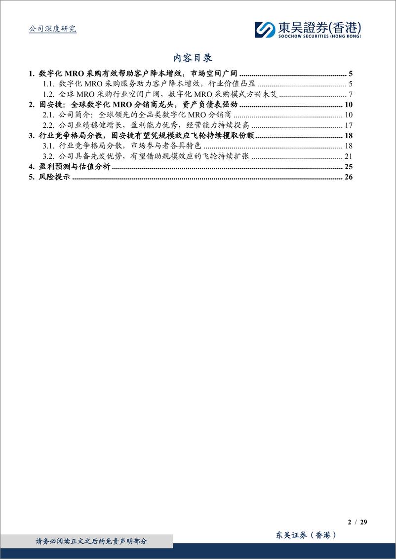 《东吴证券国际经纪-MRO专题系列-一-：全球数字化MRO分销商龙头，有望凭规模效应飞轮持续获取市场份额》 - 第2页预览图