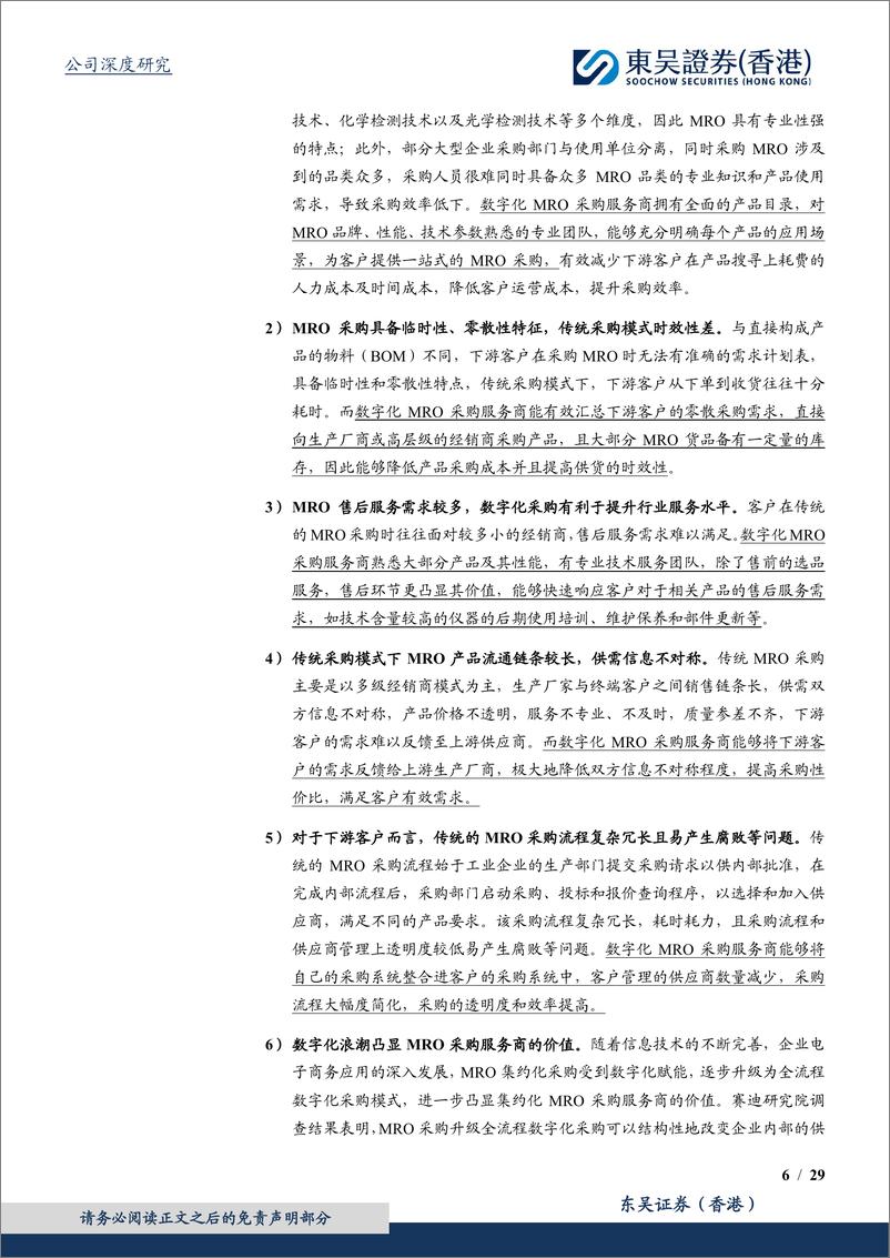 《东吴证券国际经纪-MRO专题系列-一-：全球数字化MRO分销商龙头，有望凭规模效应飞轮持续获取市场份额》 - 第6页预览图