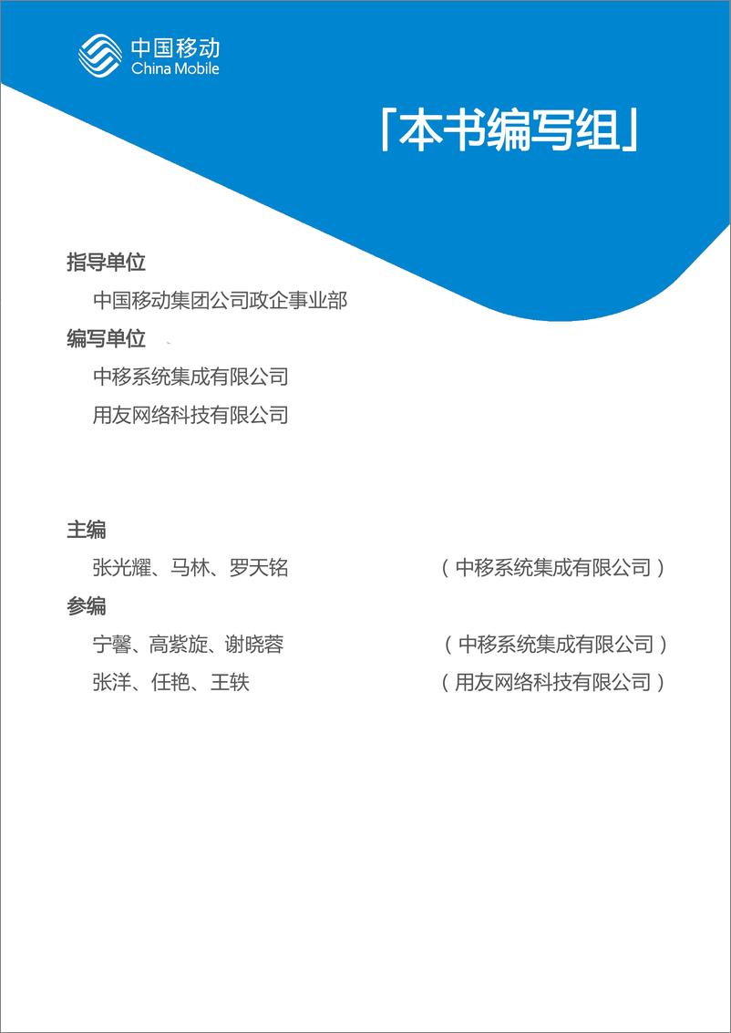 《中国移动城市全域数字化转型白皮书（2024版）-国企数字化转型分册-62页》 - 第3页预览图