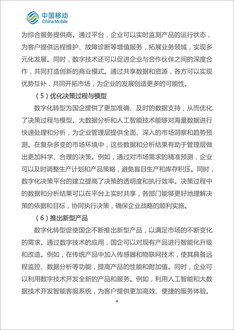 《中国移动城市全域数字化转型白皮书（2024版）-国企数字化转型分册-62页》 - 第8页预览图