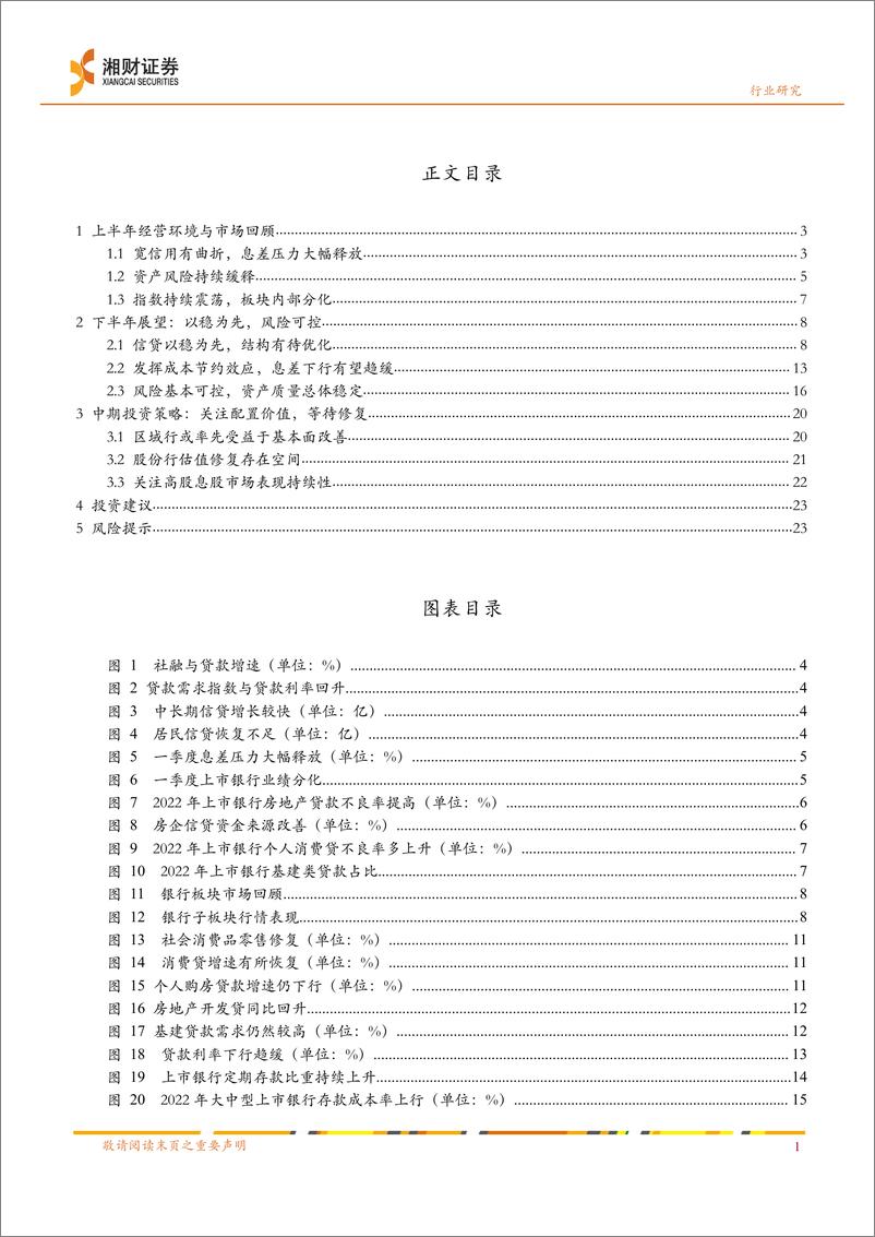 《2023年银行业中期投资策略：关注配置价值，等待修复-20230627-湘财证券-25页》 - 第3页预览图