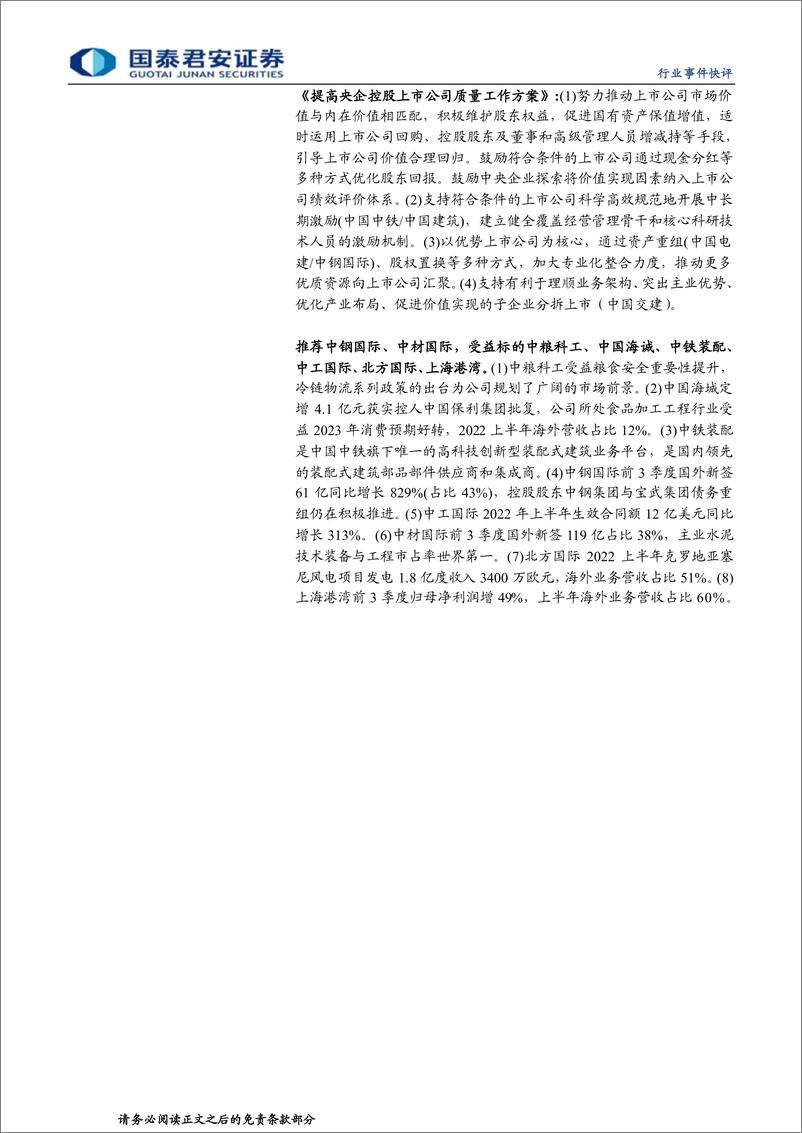 《建筑工程行业：基建央国企估值确立底部，国改带路稳增长三大变化-20221123-国泰君安-17页》 - 第3页预览图