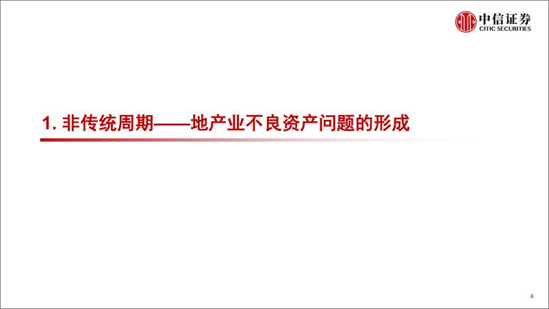 《房地产开发行业2023年投资策略：政策破解恶性循环，时间消化不良资产-20221125-中信证券-50页》 - 第5页预览图
