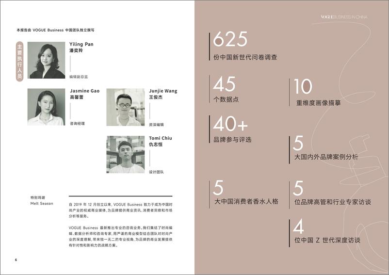 《解码中国Z世代的香氛经济白皮书-2023》-44页 - 第5页预览图