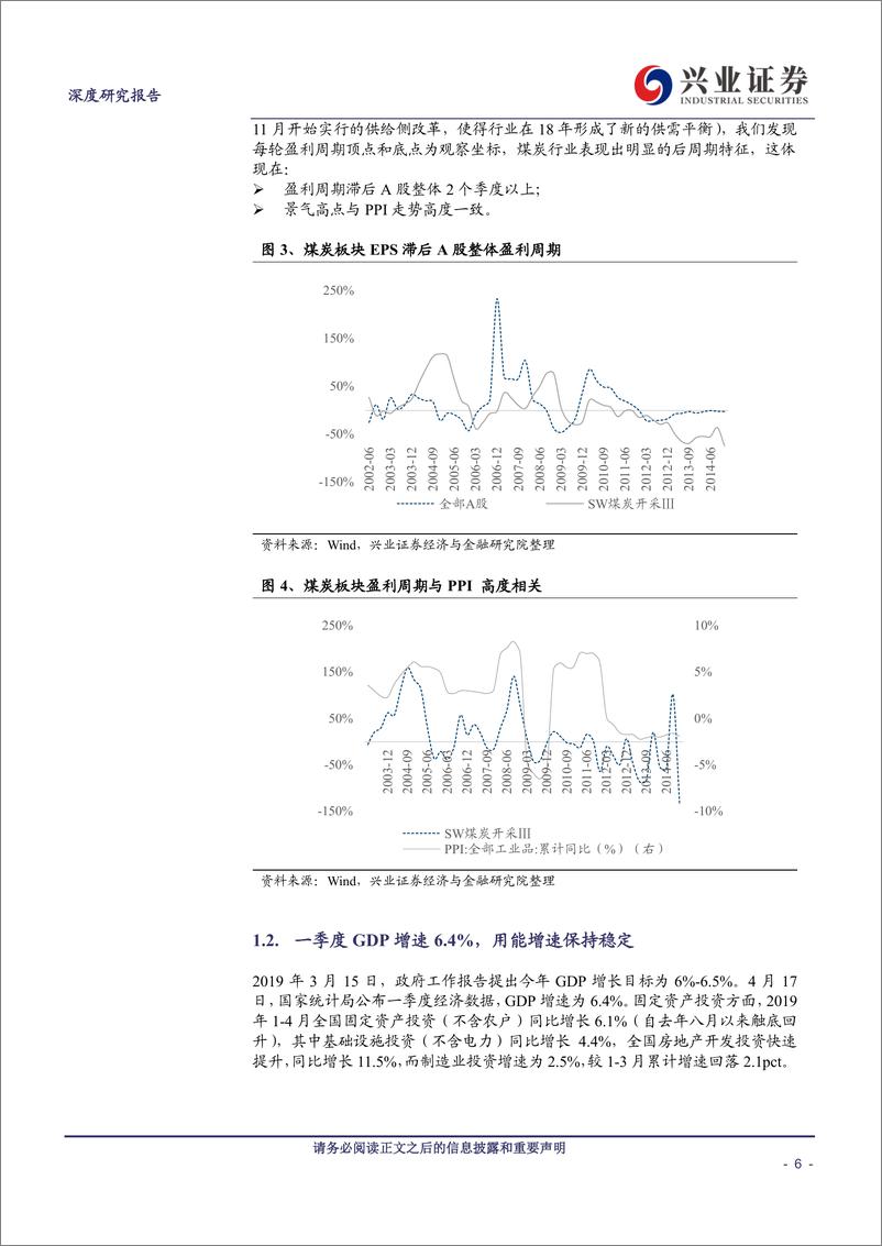 《公用事业行业2019年中期策略：经济增速换挡，关注清洁能源需求增长-20190606-兴业证券-45页》 - 第7页预览图