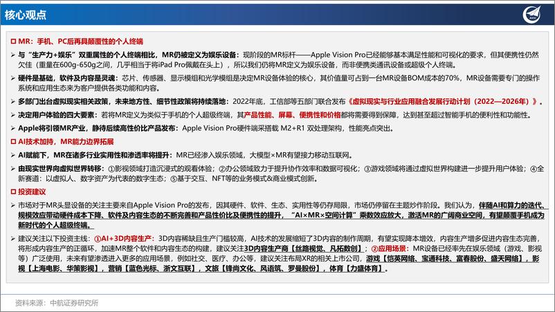 《中航证券-MR行业专题报告_AI×MR×空间计算_定义新一代超级个人终端》 - 第2页预览图