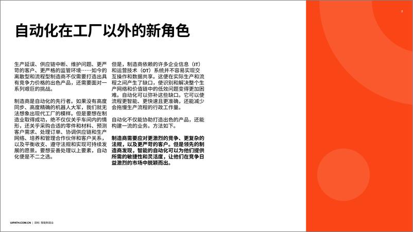 《目标-实现制造业智能自动化-2023.10-15页》 - 第3页预览图