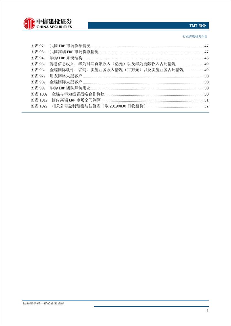 《TMT行业海外2019年秋季投资策略报告：中美贸易战下科技产业的自主可控之路-20190830-中信建投-57页》 - 第7页预览图