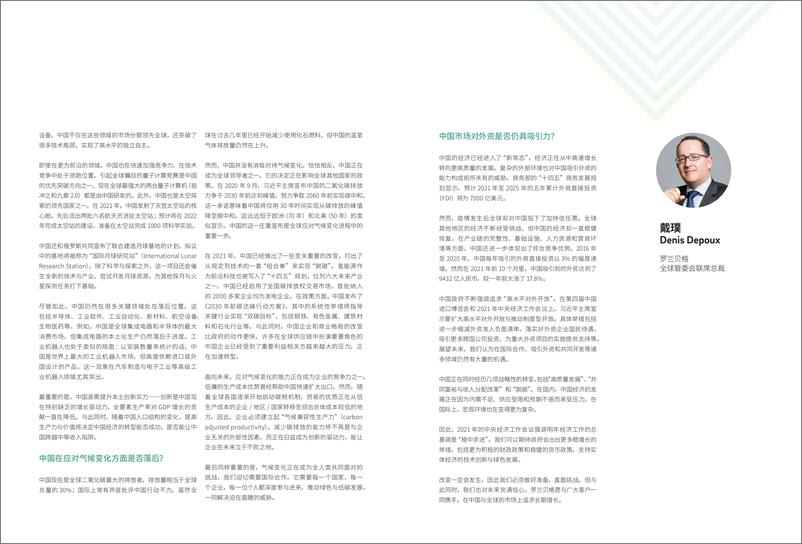 《“预见2022”中国行业趋势报告-罗兰贝格-202203》 - 第5页预览图