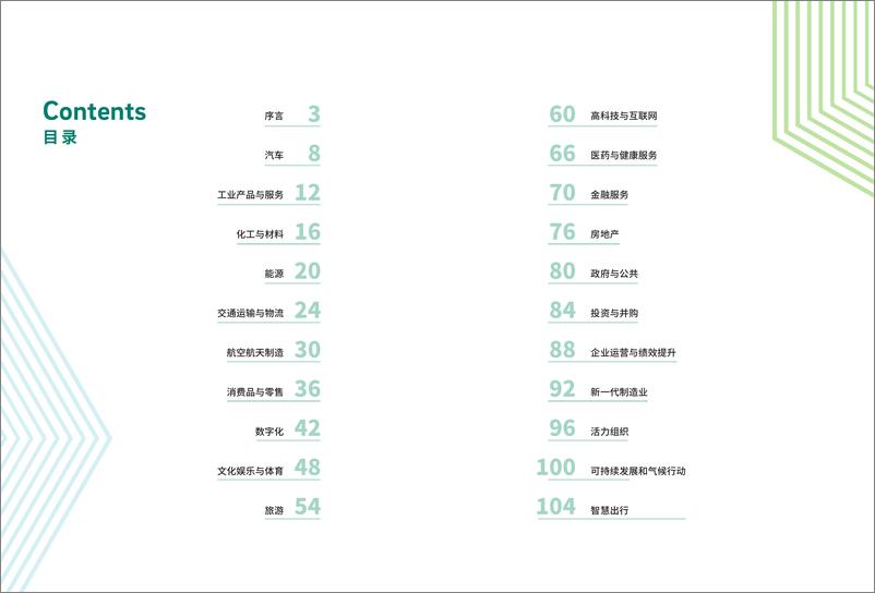 《“预见2022”中国行业趋势报告-罗兰贝格-202203》 - 第6页预览图