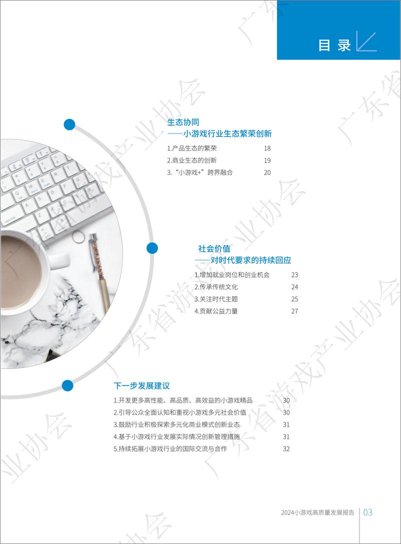 《2024小游戏高质量发展报告-34页》 - 第4页预览图