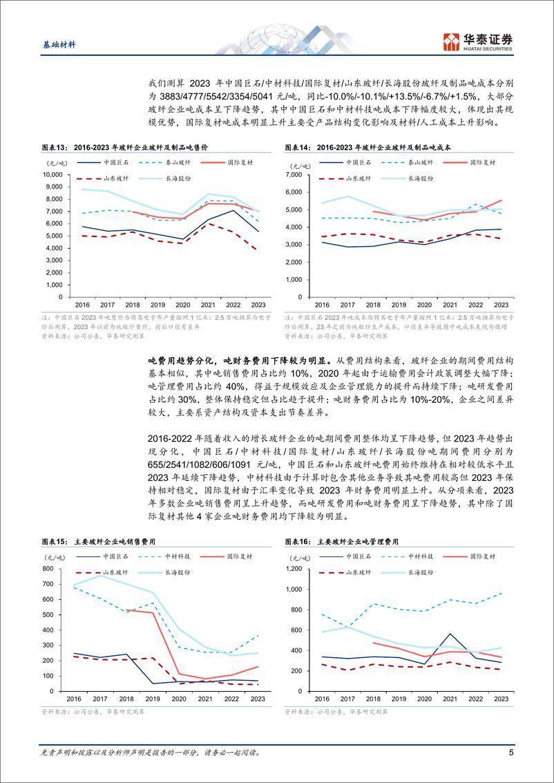 《玻纤财报综述：盈利探底，拐点已现》 - 第5页预览图