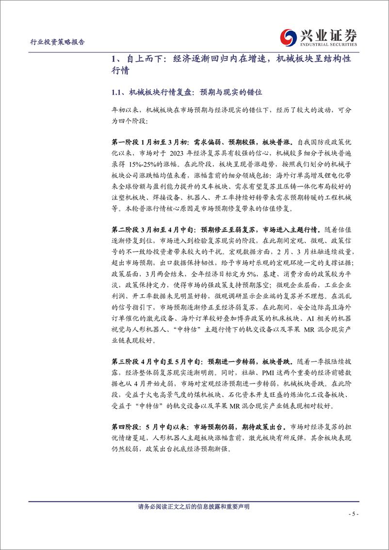 《机械行业2023年中期投资策略：乐观等待周期拐点，布局确定性-20230627-兴业证券-49页》 - 第6页预览图