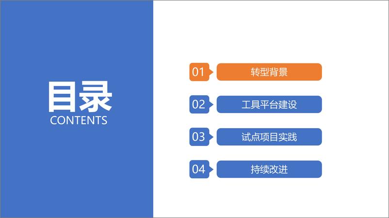 《安信证券DevOps探索与实践》 - 第2页预览图