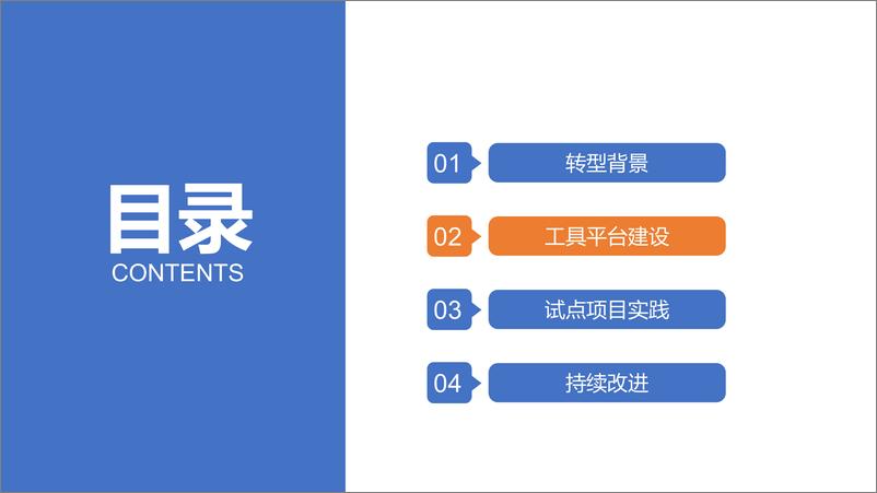 《安信证券DevOps探索与实践》 - 第5页预览图