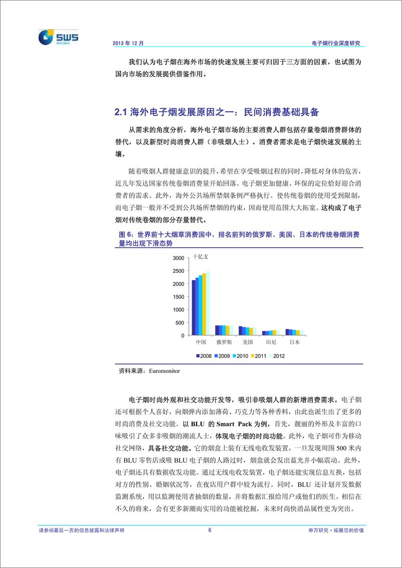 《申银万国-电子烟行业深度报告：国外成长依然 国内启动在即》 - 第7页预览图