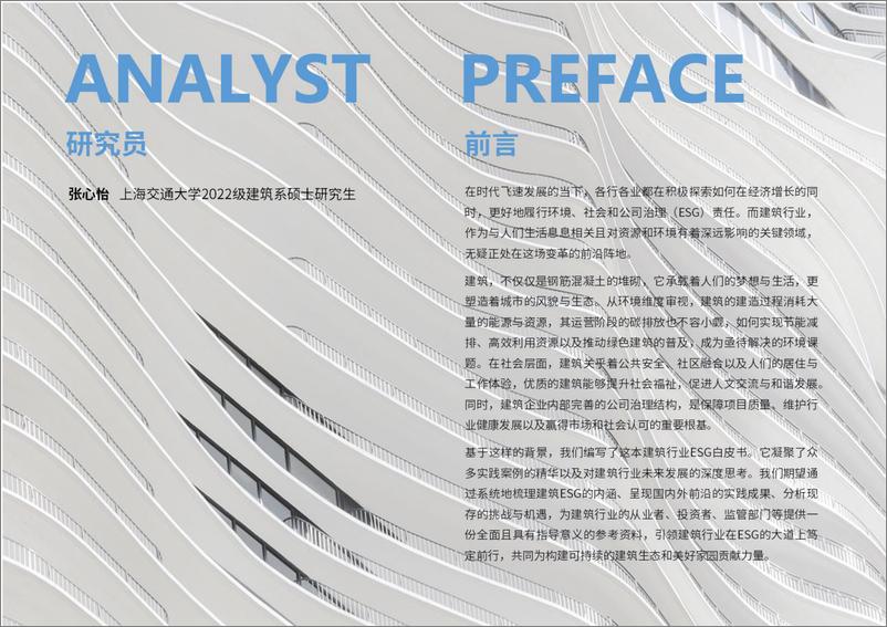 《2024年建筑行业ESG白皮书》 - 第2页预览图