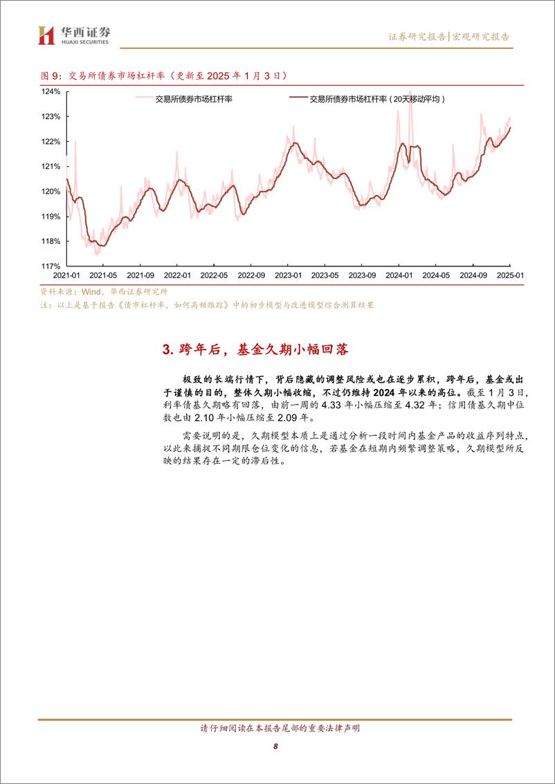 《12月理财规模下降2000%2b亿元-250106-华西证券-15页》 - 第8页预览图