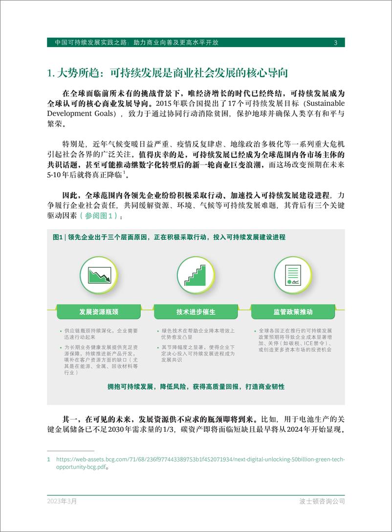 《中国可持续发展之路：助力商业向善及更高水平开放-28页》 - 第6页预览图