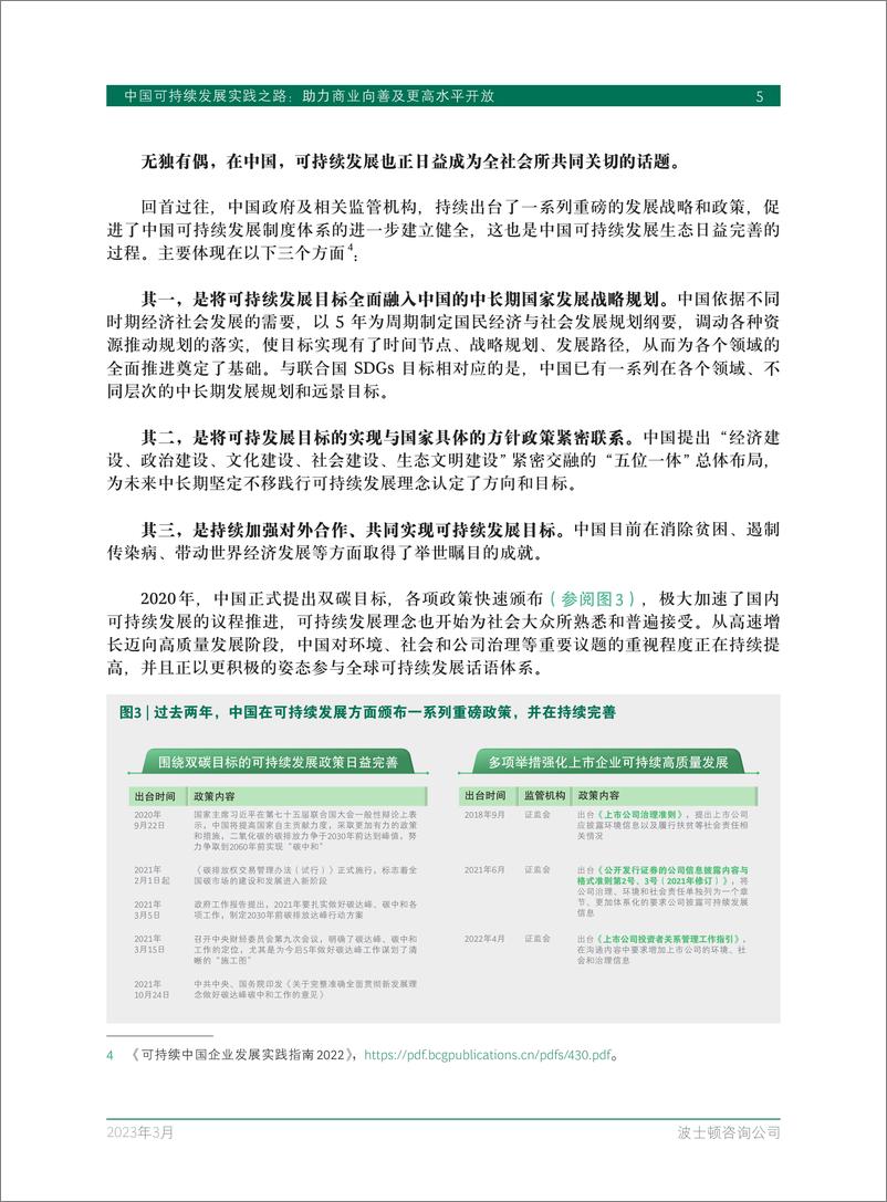 《中国可持续发展之路：助力商业向善及更高水平开放-28页》 - 第8页预览图