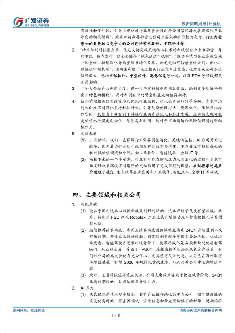 《计算机行业：财报消化压力和环境利好相交织、节前行业调整或将告一段落-240421-广发证券-11页》 - 第4页预览图