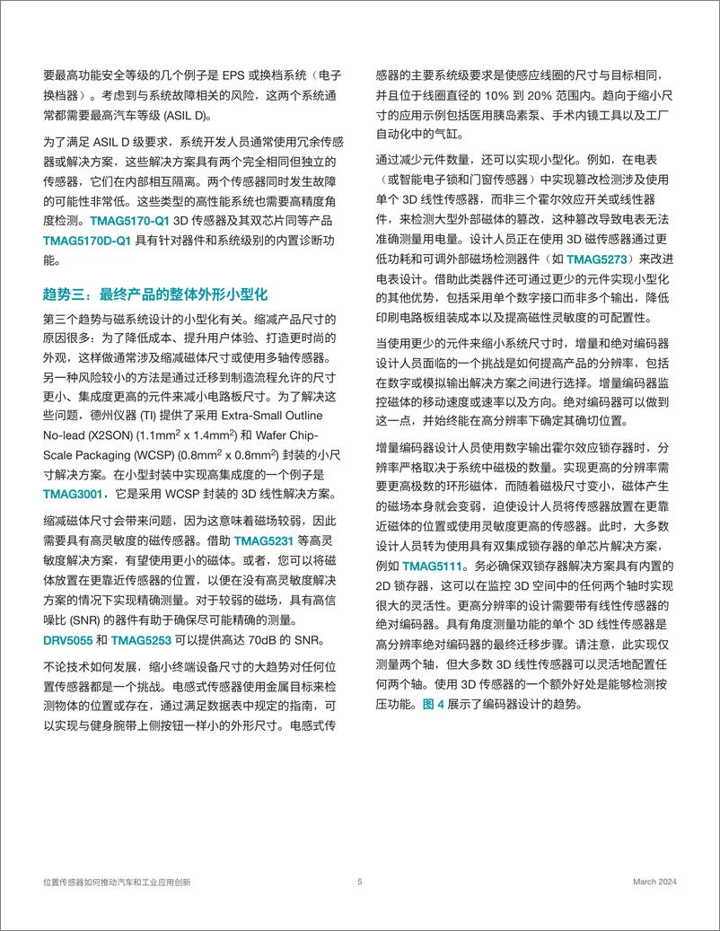 《位置传感器如何推动汽车和工业应用创新》 - 第5页预览图