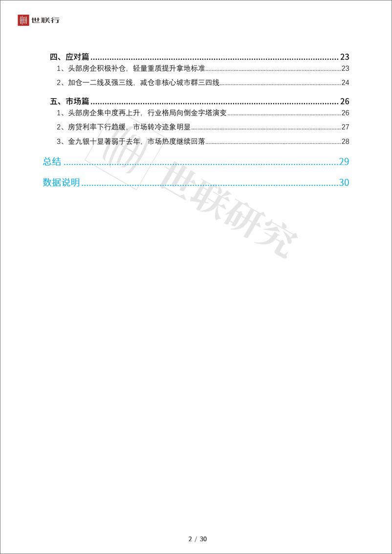 《2020Q3中国房地产行业回顾与后世展望-世联行-202010》 - 第3页预览图