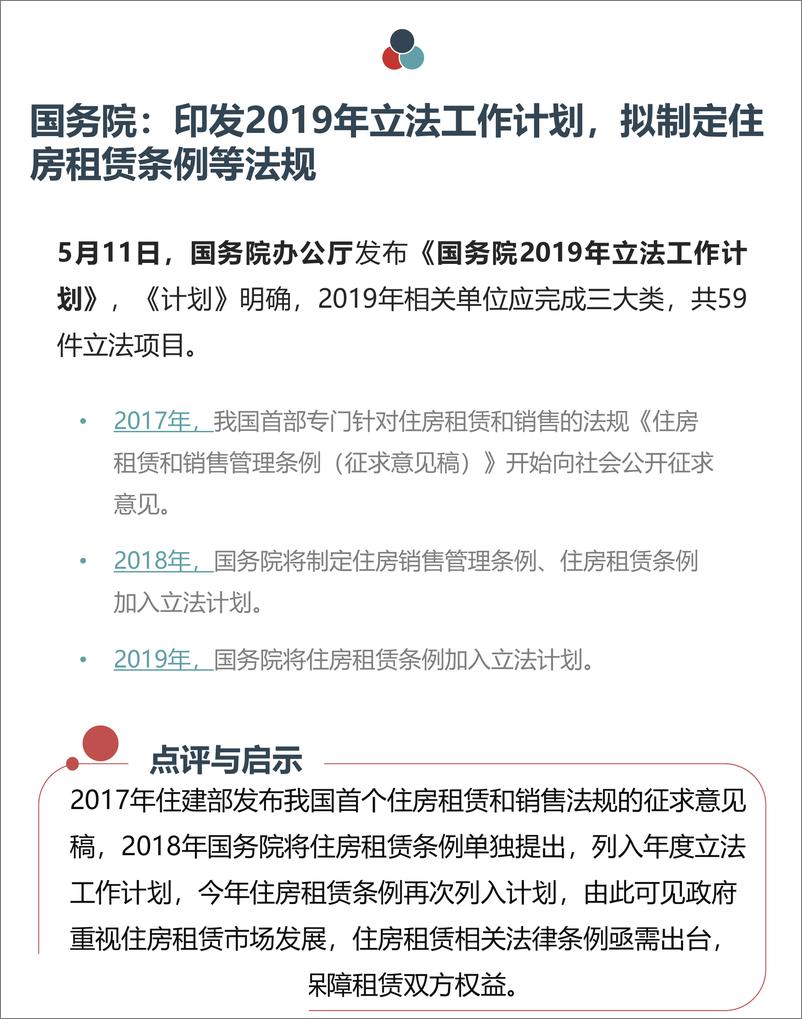 《房地产行业：长租公寓市场月度报告（2019年5月）-20190531-中国指数研究院-24页》 - 第6页预览图