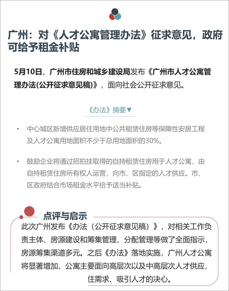 《房地产行业：长租公寓市场月度报告（2019年5月）-20190531-中国指数研究院-24页》 - 第8页预览图