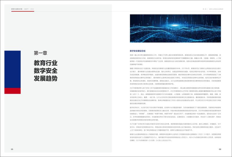 《教育行业解决方案蓝皮书》 - 第3页预览图